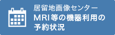 予約状況