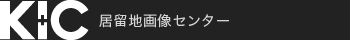 居留地画像センター